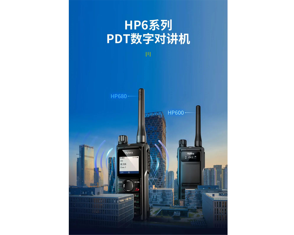 顏值與性能齊飛，HP6系列數(shù)字對(duì)講機(jī)